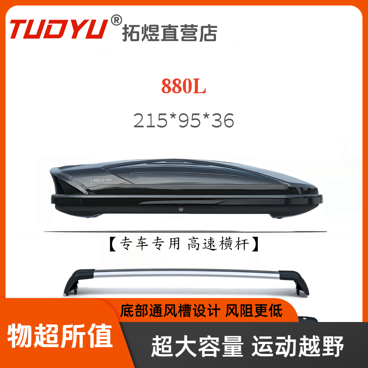 拓煜【880L】拓煜正品车顶行李箱行李架SUV通用大容量车载箱旅行架