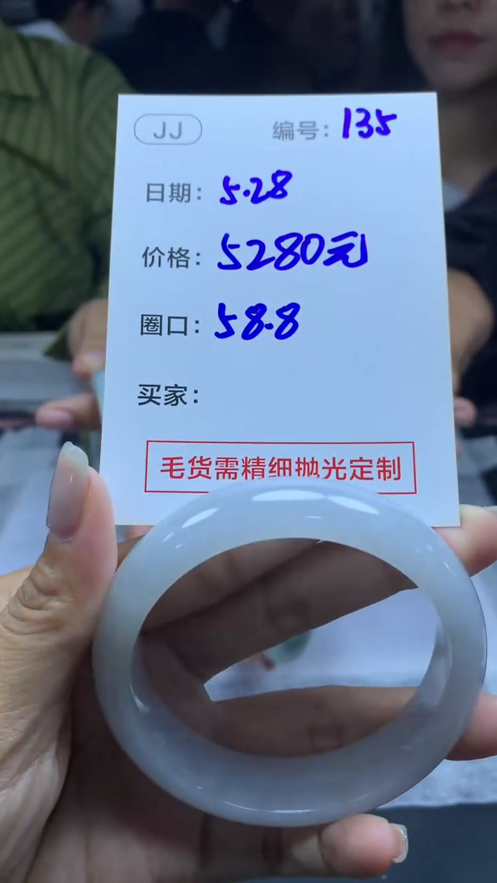 定制翡翠未镶嵌135手镯58.8+5280元+拍一发一