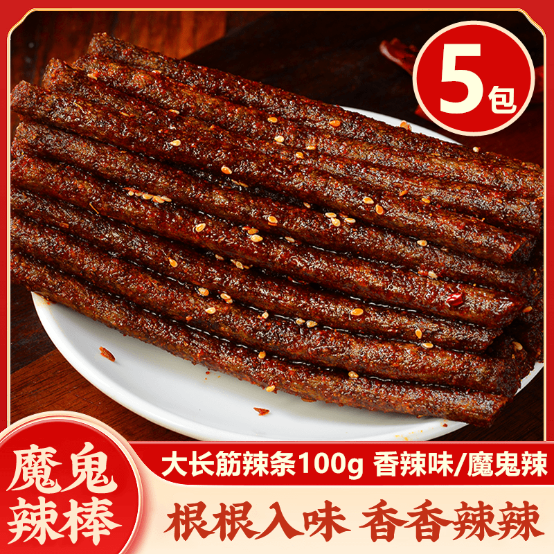 【5大包】大长筋辣条魔鬼辣棒麻辣香辣味湖南平江童年解馋休闲零食