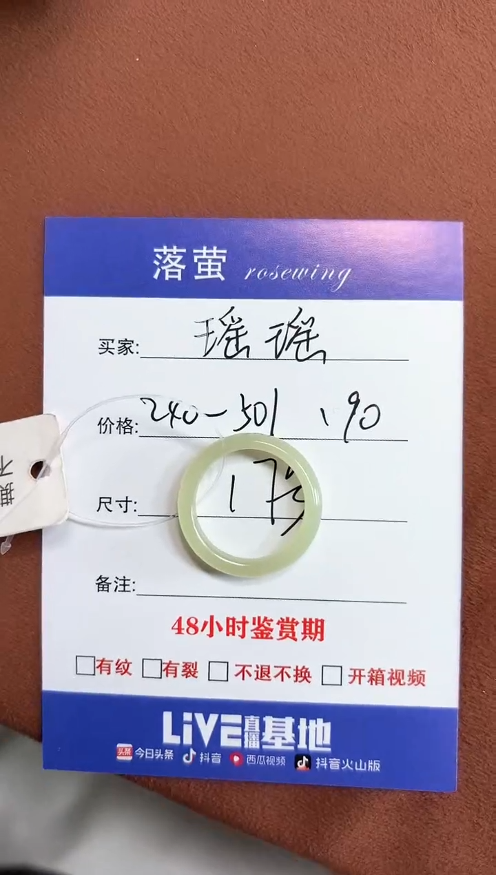 未镶嵌戒指和田玉瑶*1