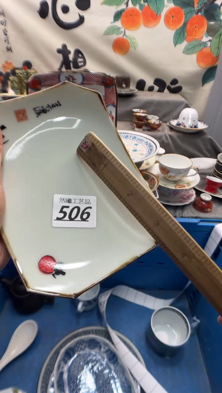 瓷片文*506          