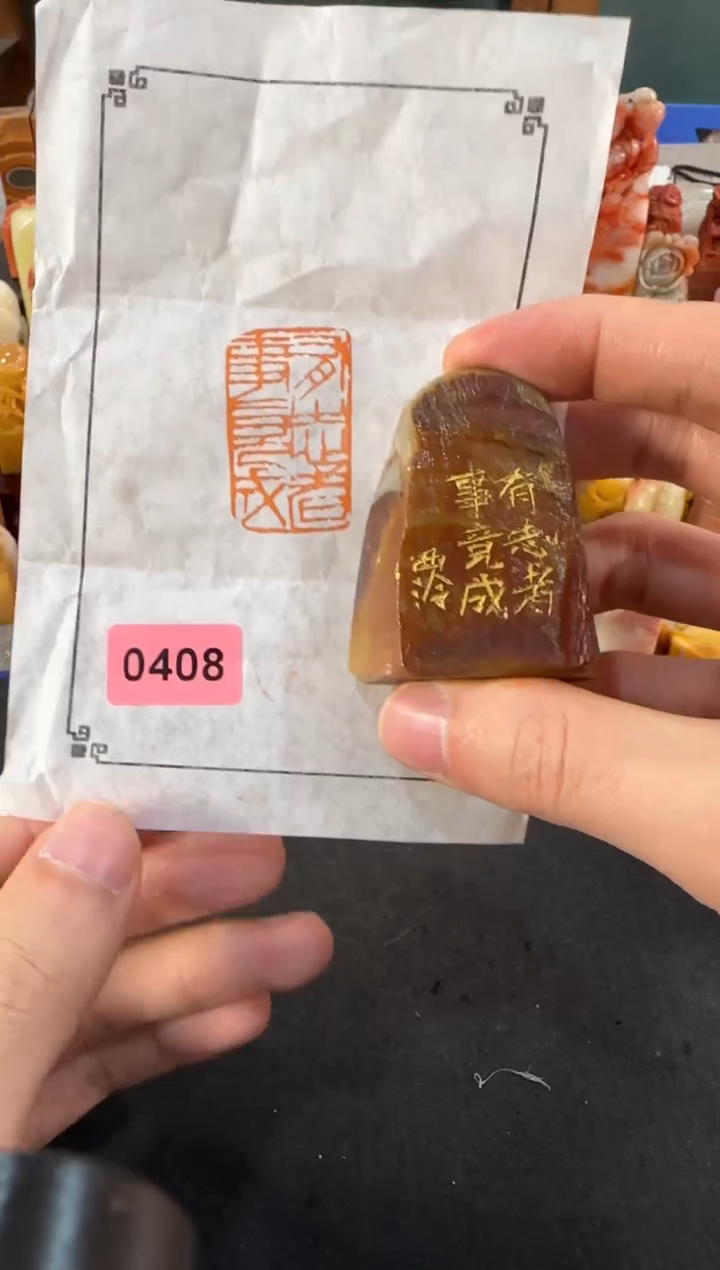 【闪购商品】青田石印石编号编号0408