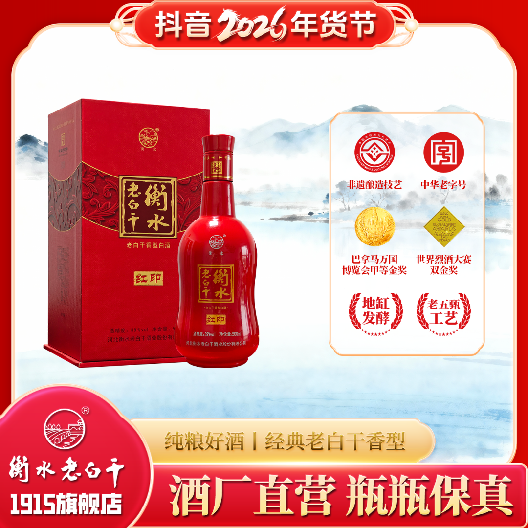 衡水老白干红印老白干香型纯粮食酿造白酒宴会送礼喜宴礼盒装39度