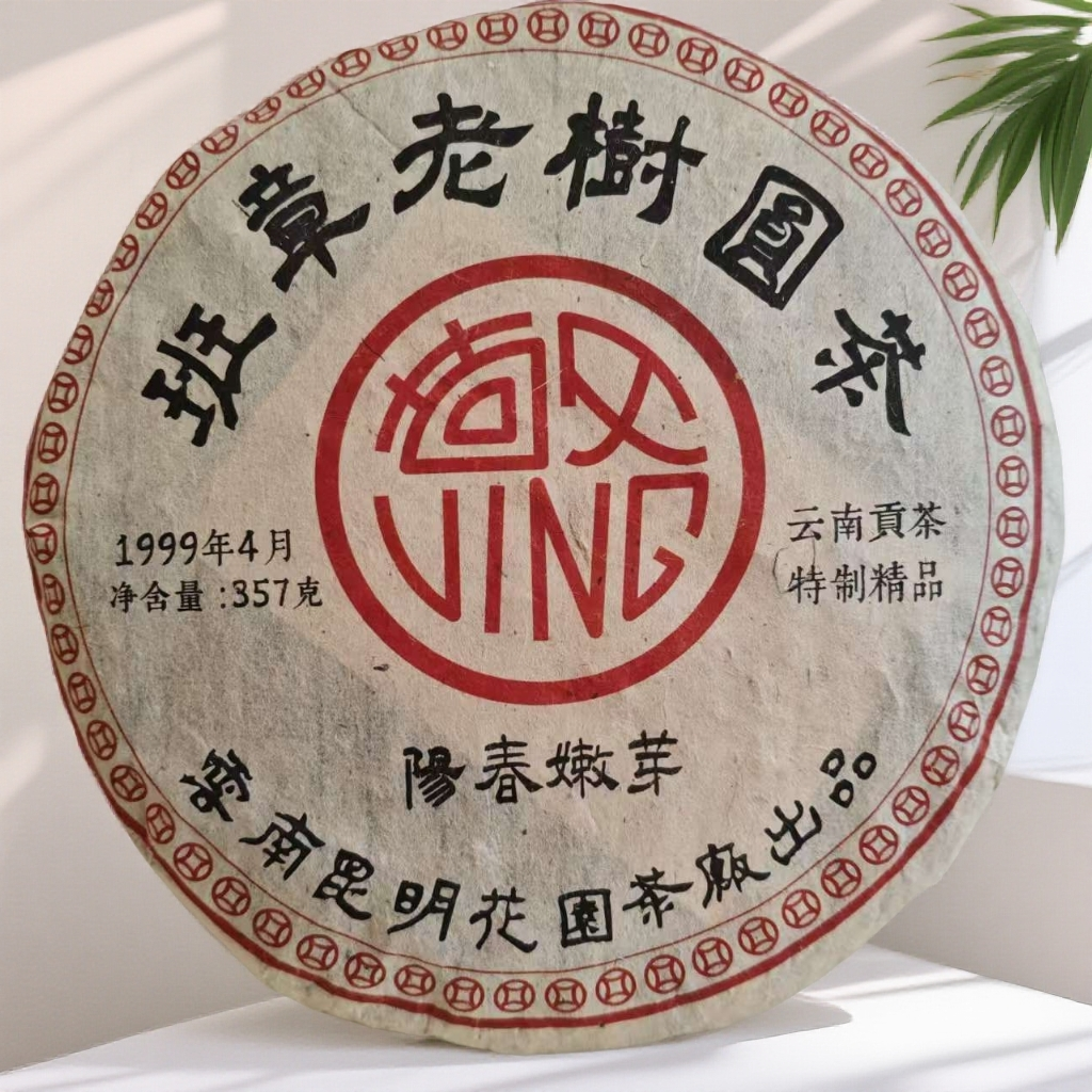 【茶哥严选】班章老树 阳春嫩芽 普洱生茶 357g（拍1发3 拍2发7饼）