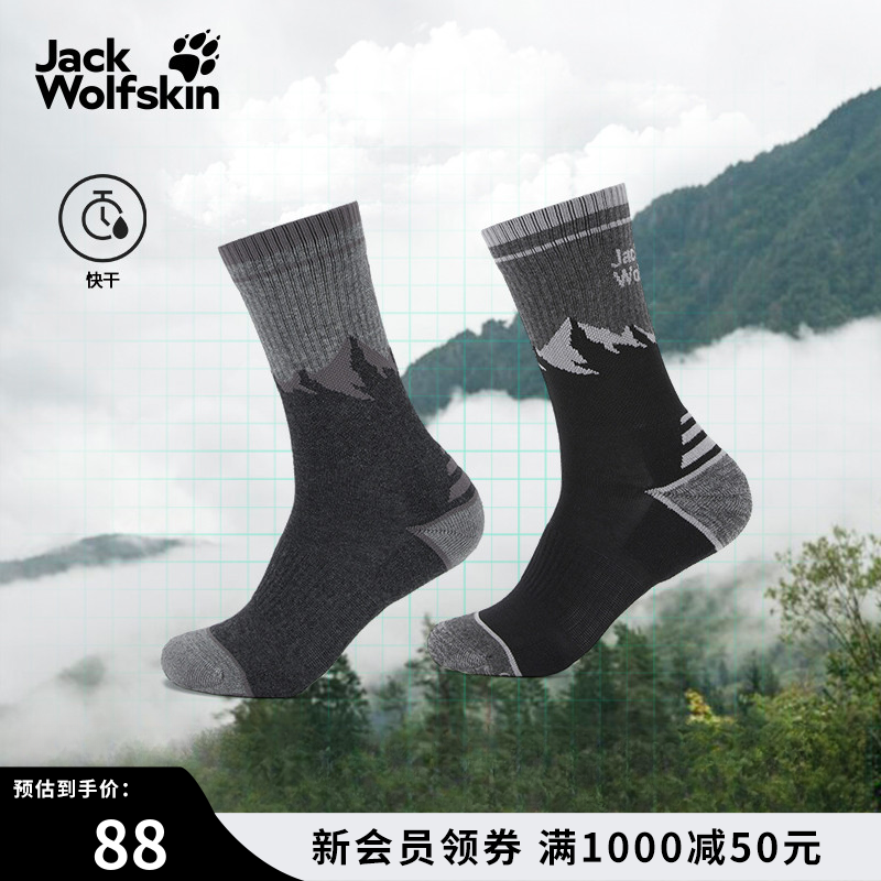 JackWolfskin狼爪MOUNT男女快干2双装多功能通勤中筒袜|A63870