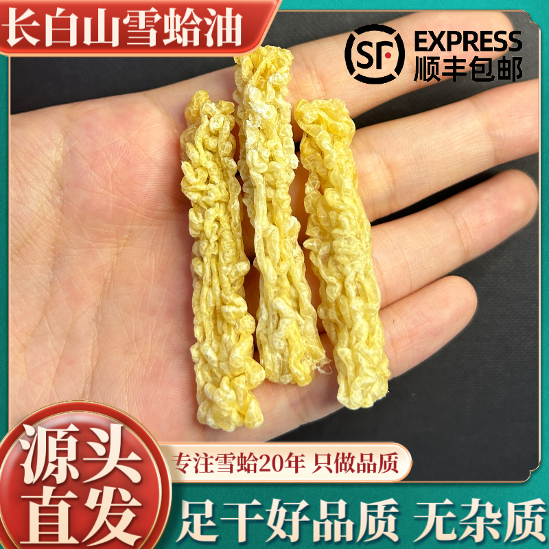 东北特产长白山雪蛤线油足干林蛙油线油正品发货