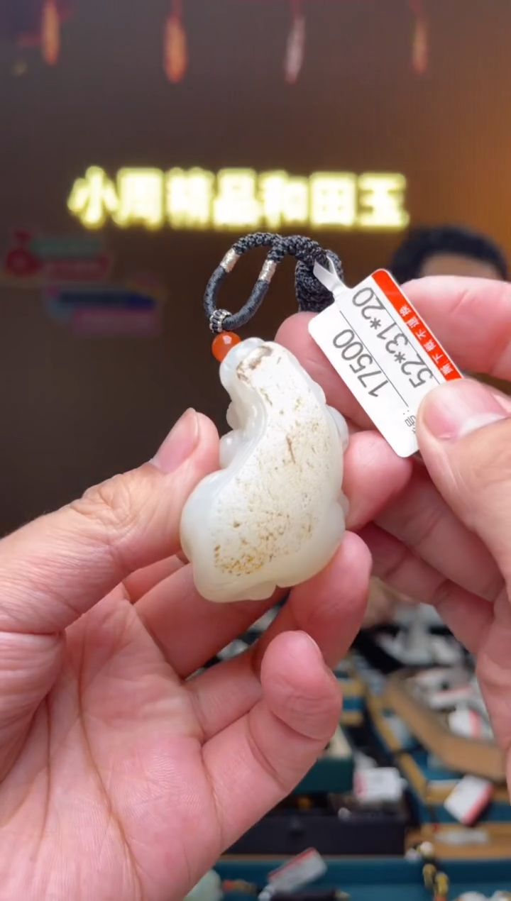 【闪购商品】和田玉吊坠未镶嵌1