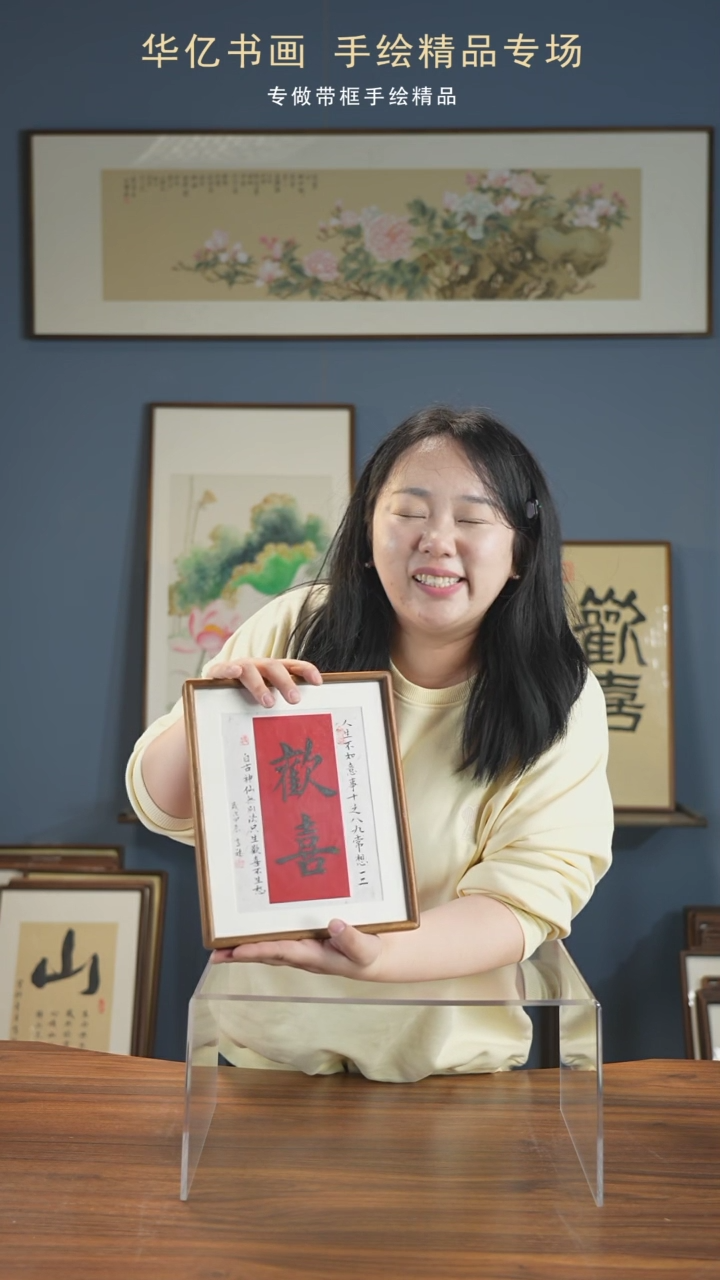 【闪购商品】书法卡纸欢喜榫卯实木/21*26  