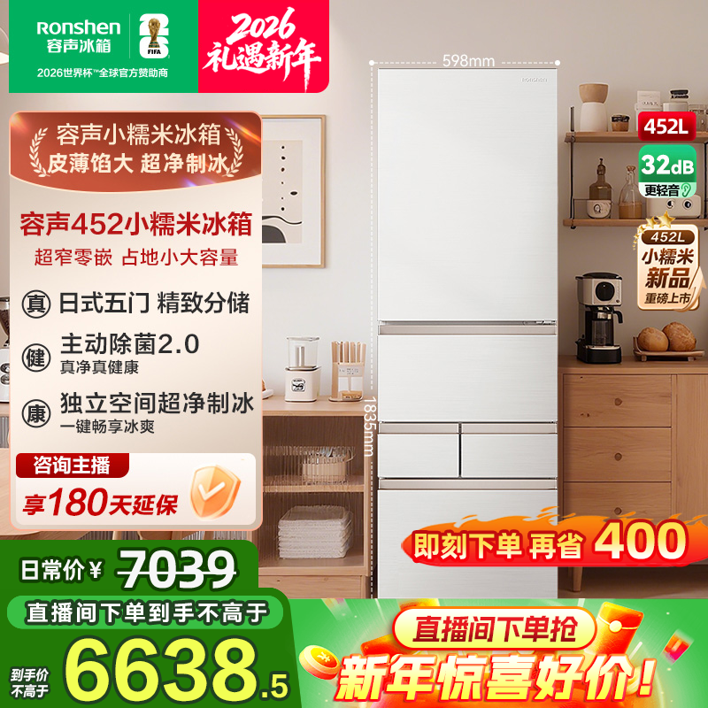 容声小糯米452日式五门四开双开门零嵌入式制冰冰箱热销国家补贴