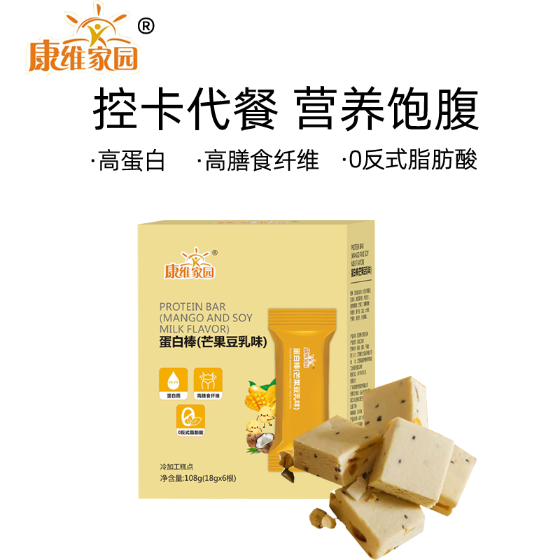 康维家园高蛋白抗饿高饱腹感低热量早晚餐代餐蛋白棒零食