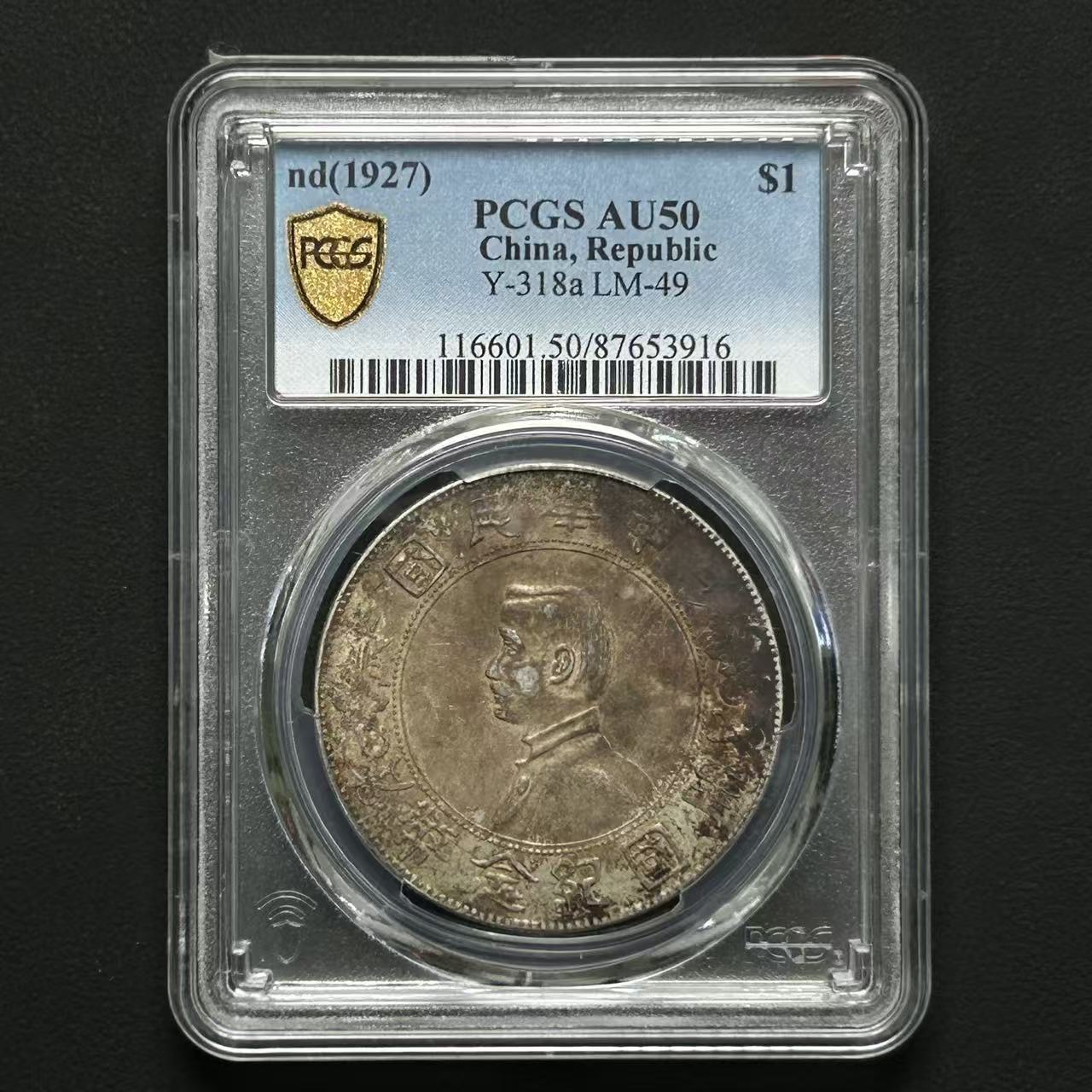 Z-28 PCGS 孙像小头 AU50 87653916 Z