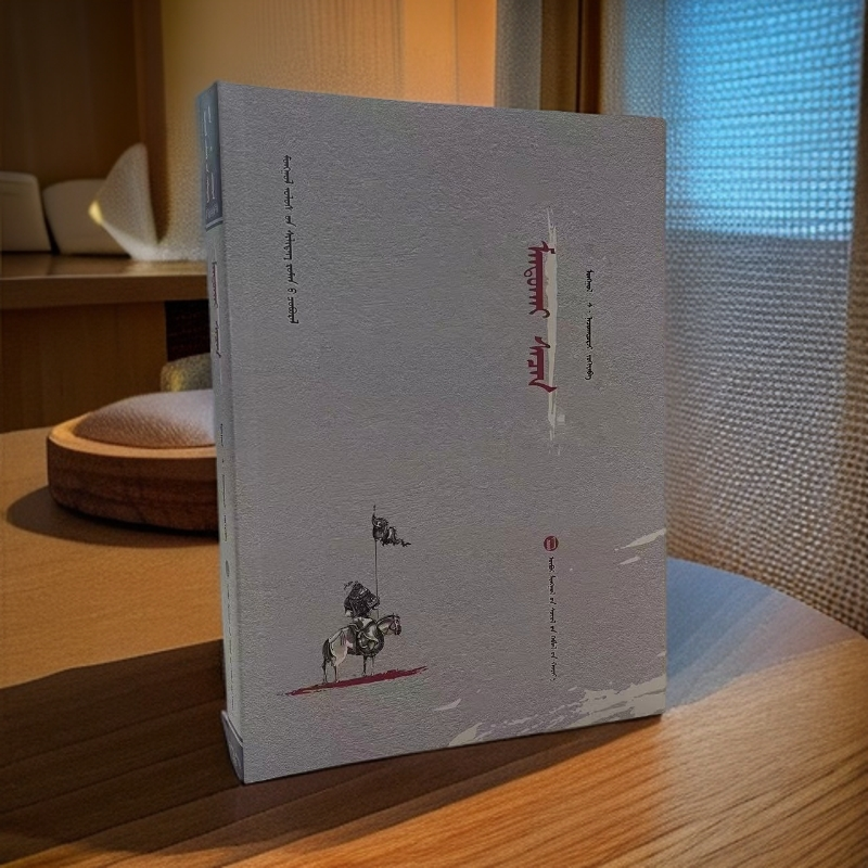 哈那格尔专属满都海薛禅:蒙古文