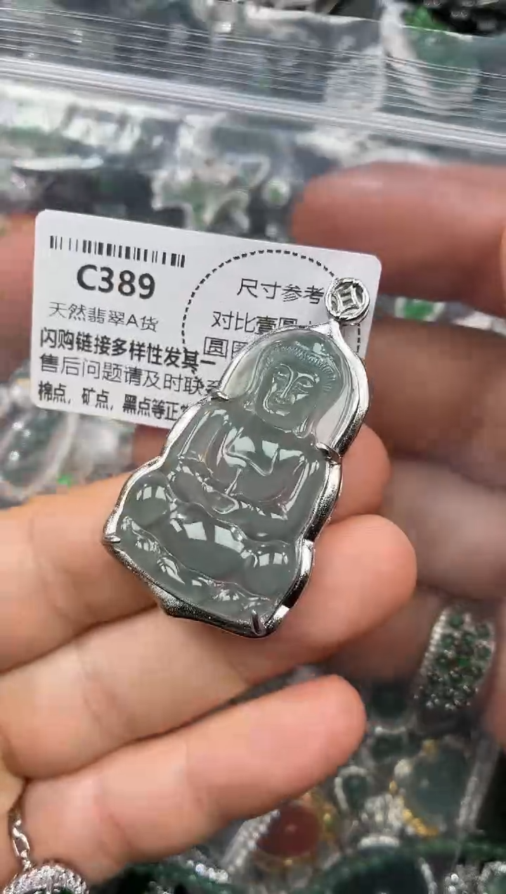 颈饰未镶嵌翡翠C389吊坠