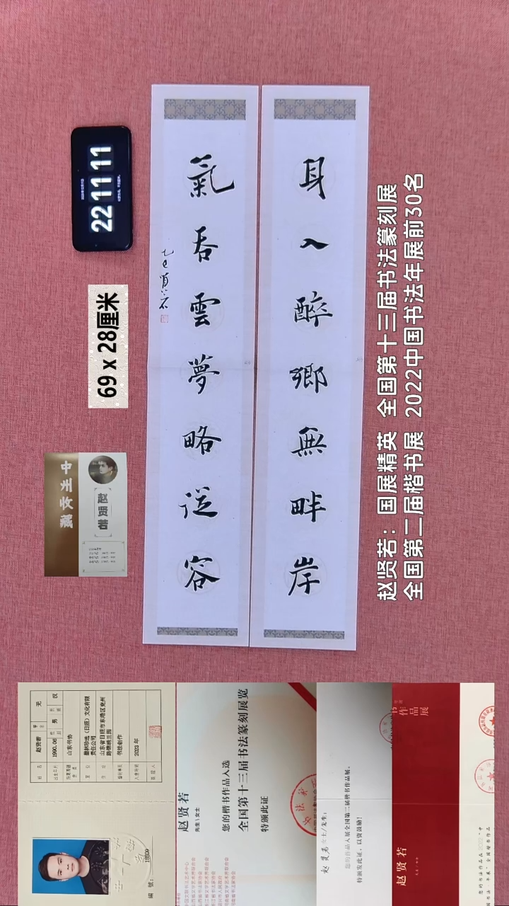 书法282    赵老师书法作品