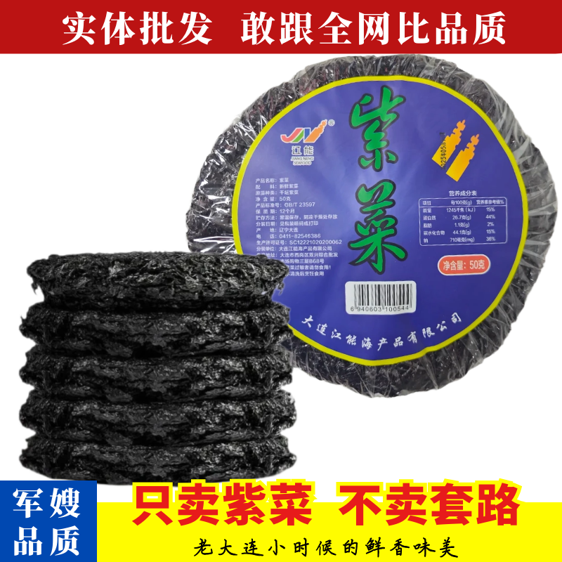 大连特产紫菜无沙免洗紫菜干货做菜做汤