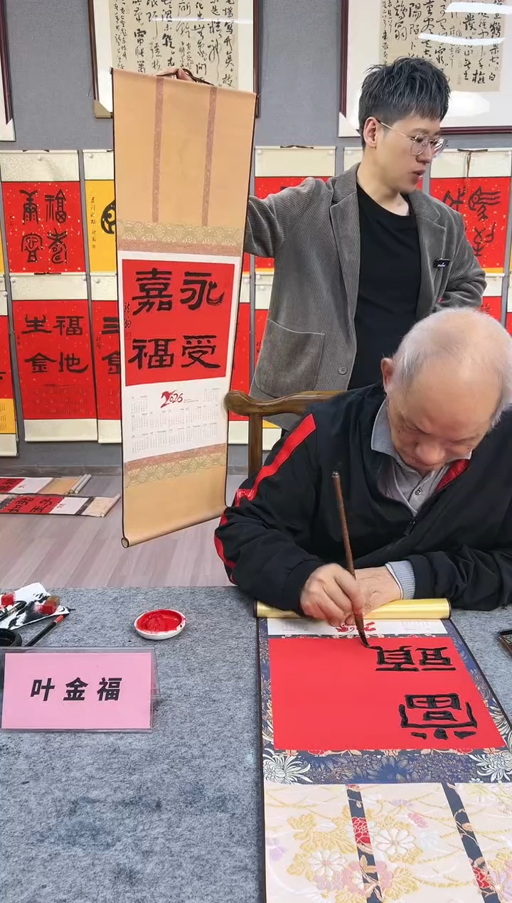 国画岁**香叶金福挂历永寿嘉福隶书小轴