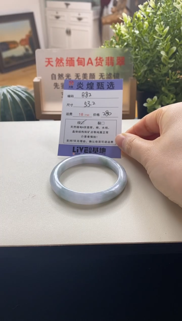 未镶嵌手镯翡翠圈口53编码b82