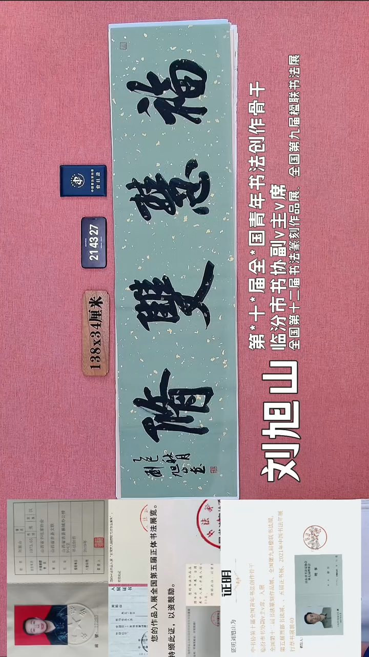 书法302    刘老师书法作品