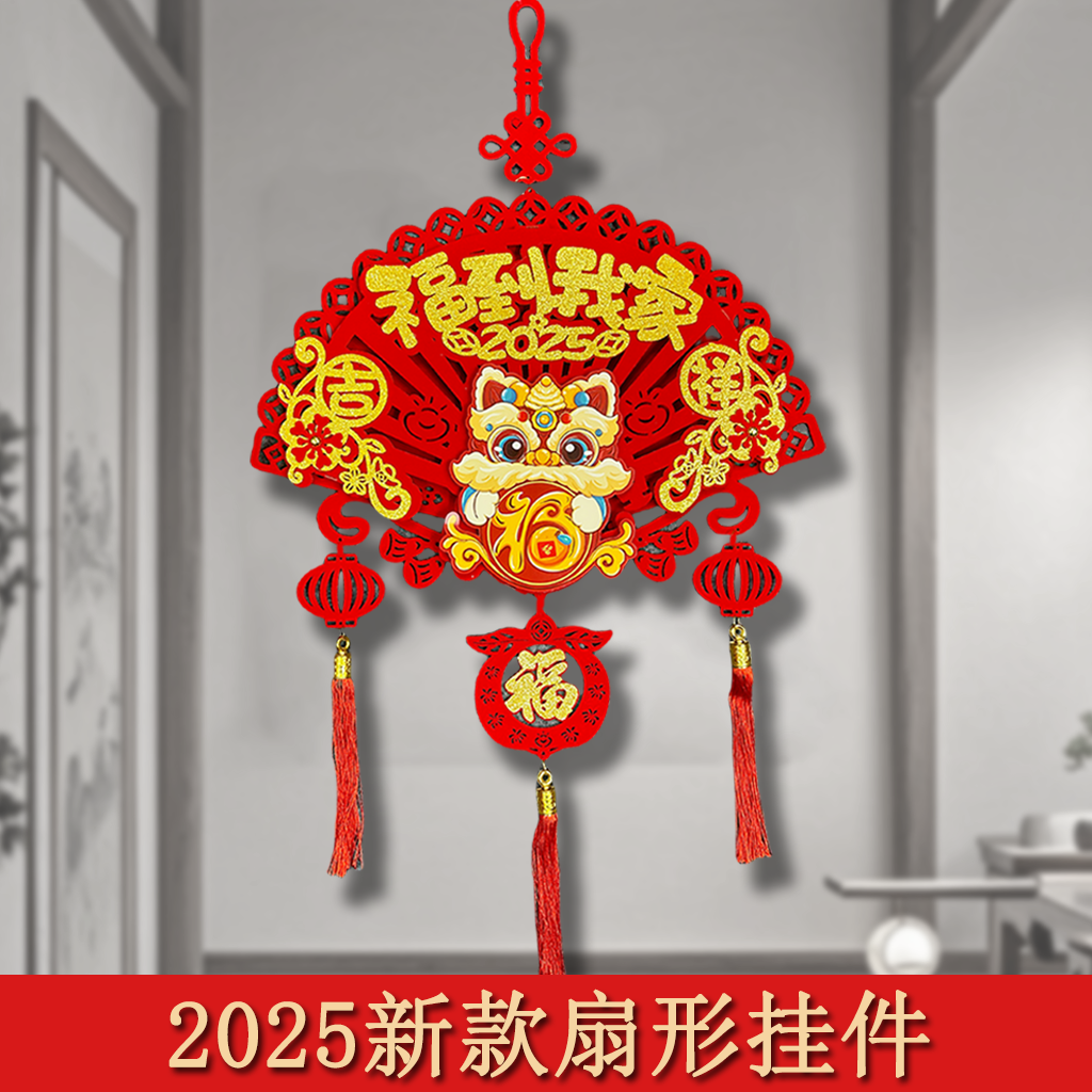 【新年新款】2025扇形高品质绒布卡纸双层立体门幅挂件客厅场景