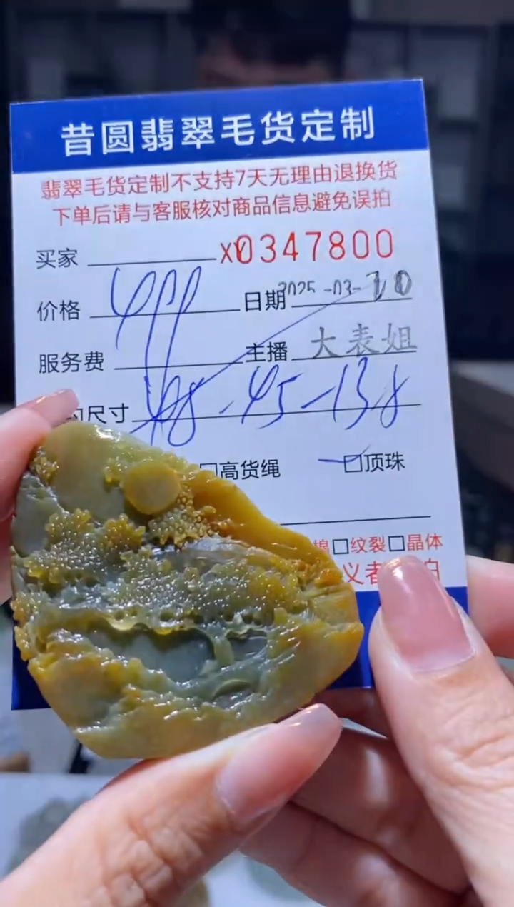 定制翡翠未镶嵌翡翠347800