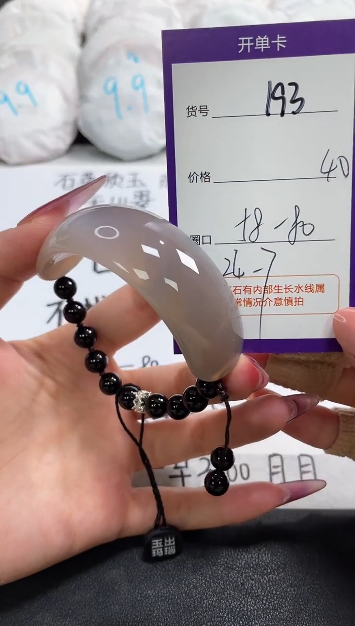 【闪购商品】玛瑙/玉髓手镯未镶嵌193
