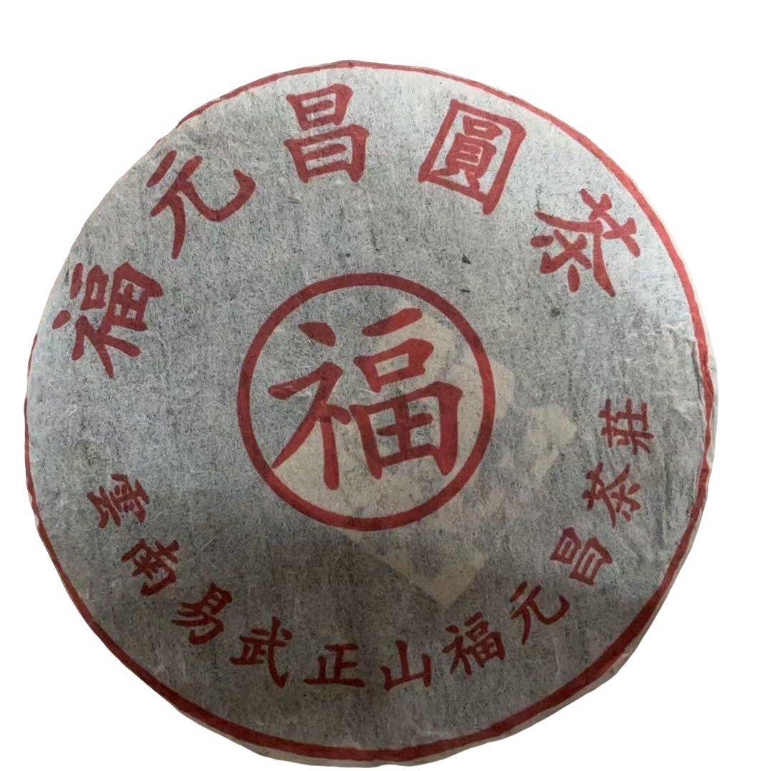 sp福元昌圆茶357g1999年