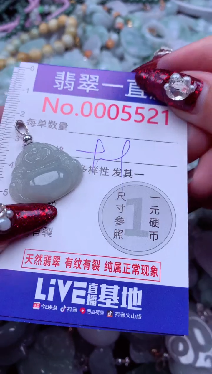 吊坠(不含链)未镶嵌翡翠5521