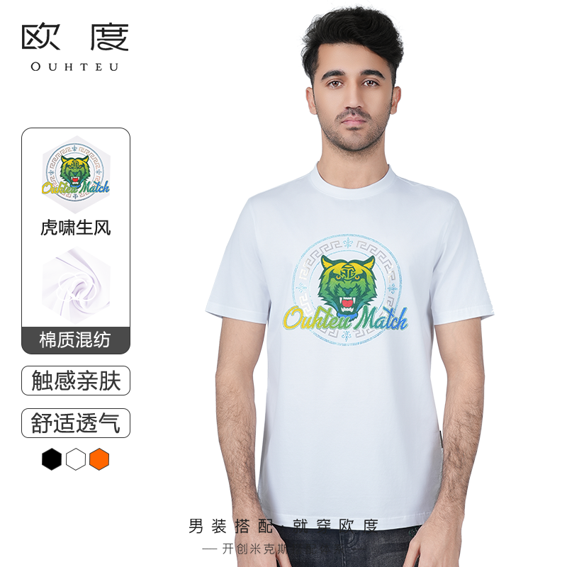 OUHTEU/欧度【虎啸生威 品牌logo】夏季新款短袖T恤男式多色7882