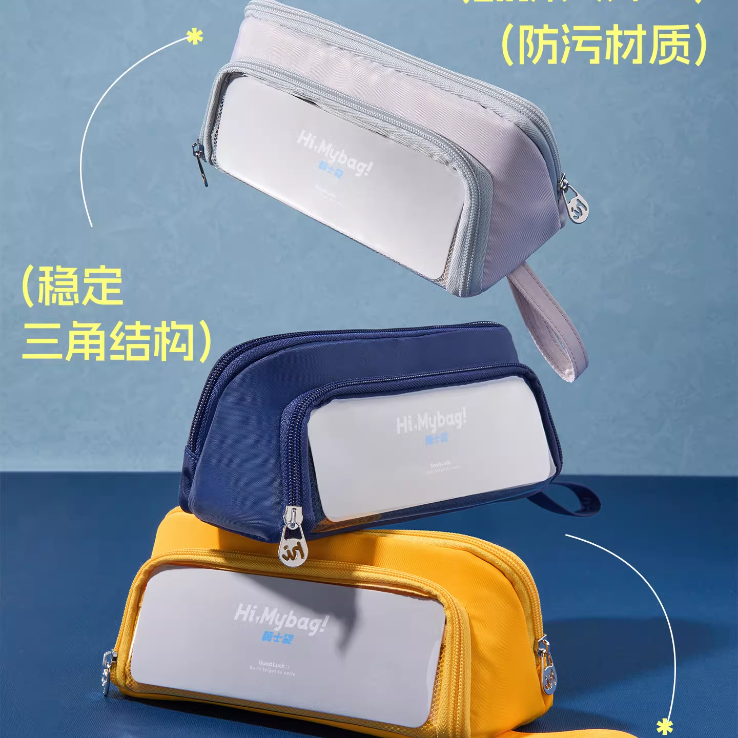 三年二班 防污三角磁吸笔袋大容量文具袋多层收纳文具盒yqd2521