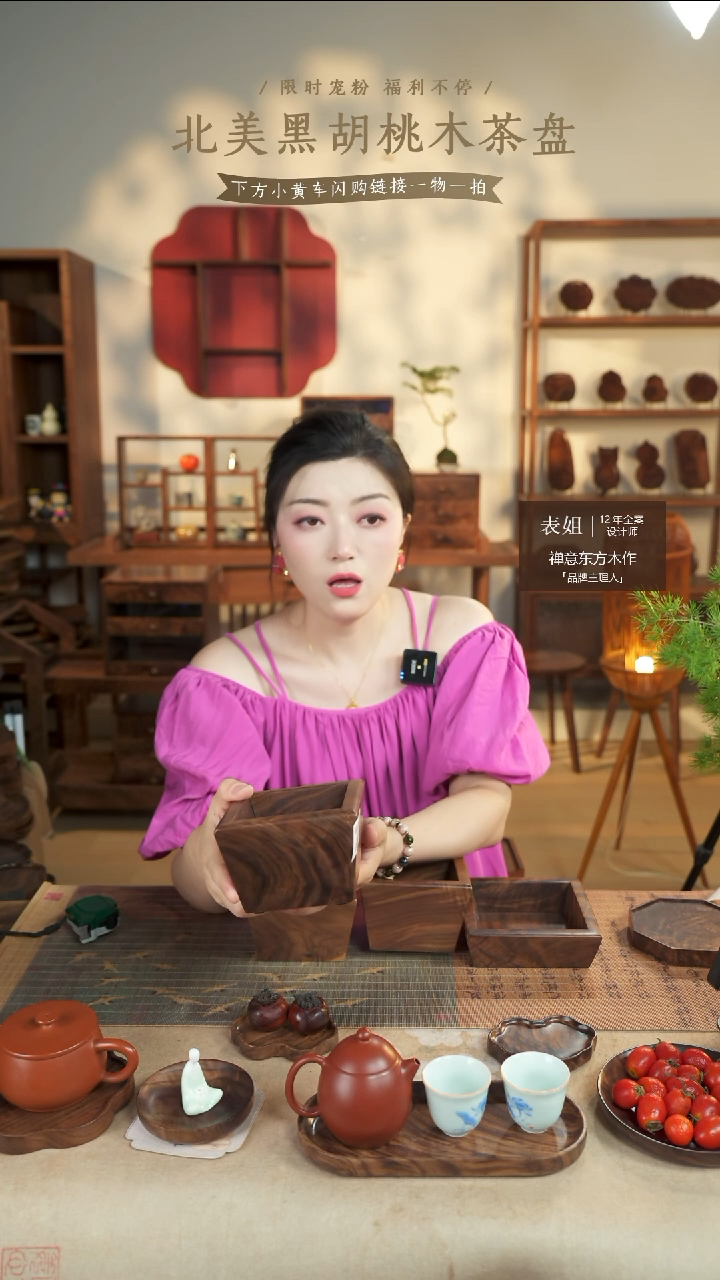 北美黑胡桃木茶盘641