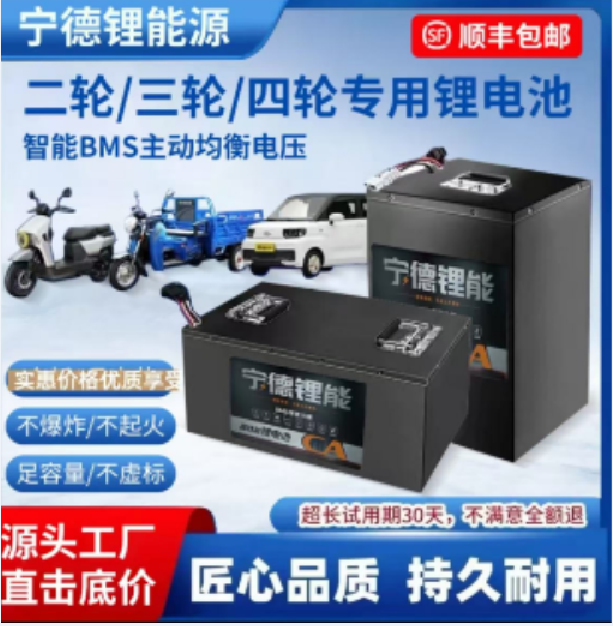 三轮四轮锂电池定金