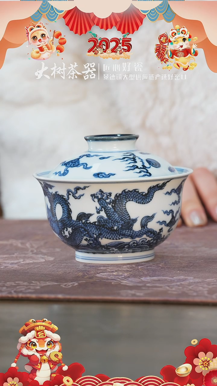 【闪购商品】杯片云晚谷龙纹盖碗