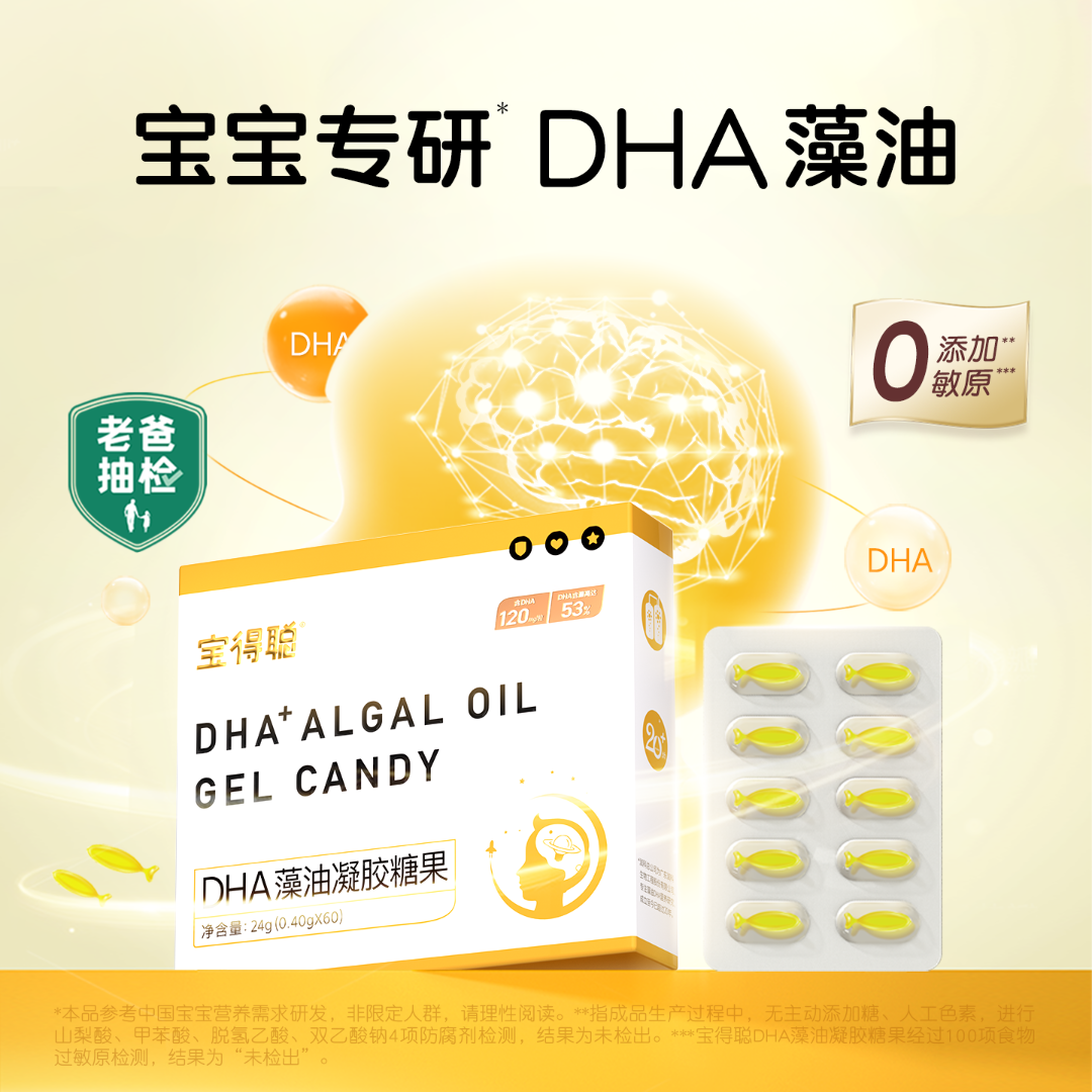 润科宝得聪DHA藻油凝胶糖果 婴幼儿儿童DHA 60粒/盒 1/2/4盒装商品图