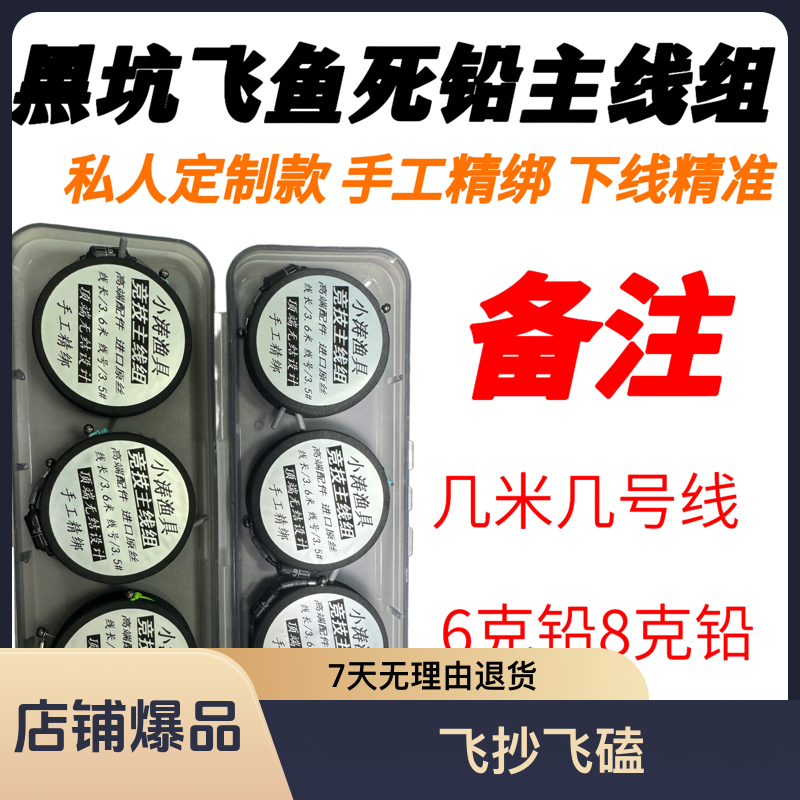 私人定制死铅低延展飞抄精准定制线组鱼线固定固定铅坠主线