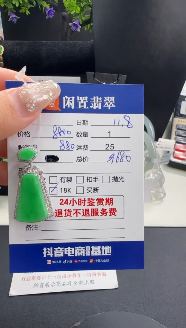 颈饰18K金镶嵌翡翠翡翠吊坠