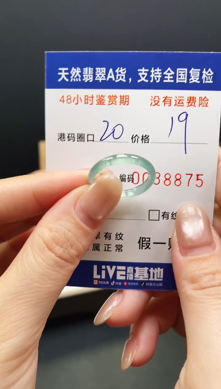 未镶嵌戒指翡翠8875