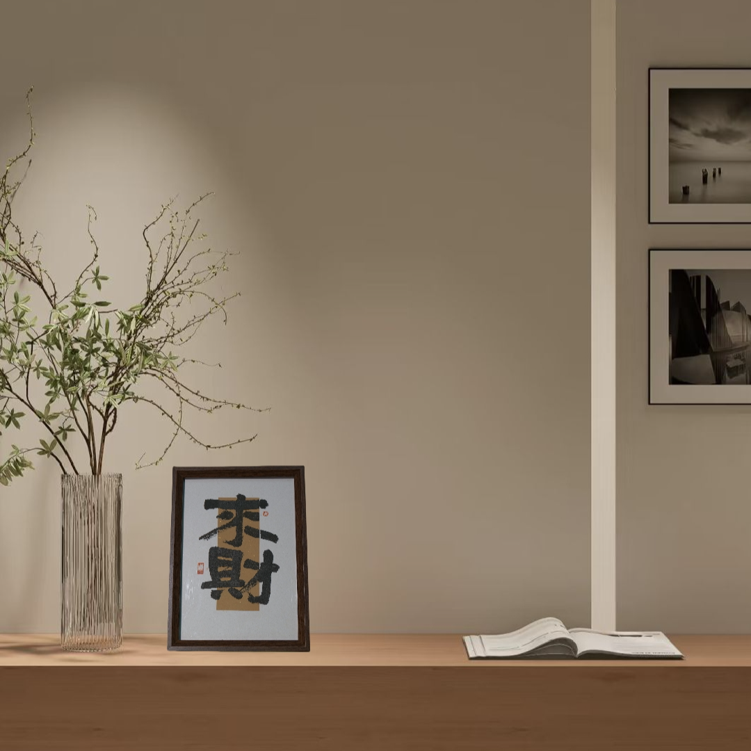 来财 10寸书法摆台 复合木 办公室 客厅