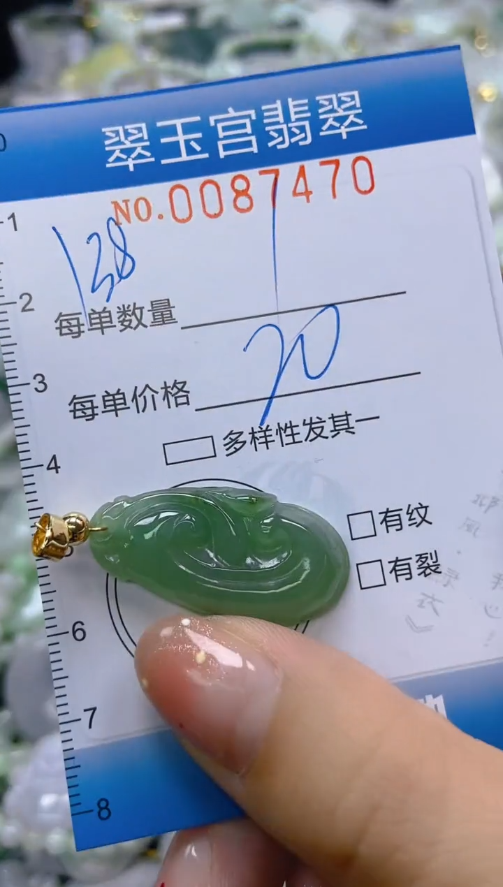 【闪购商品】翡翠颈饰未镶嵌闪购0087470