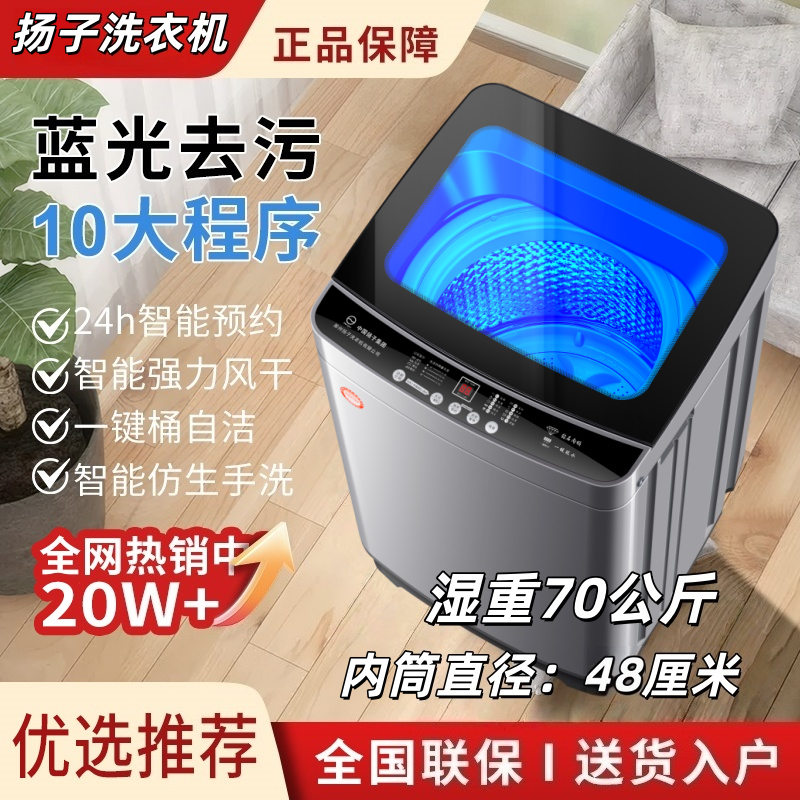 【国补30%】湿重70公斤全自动波轮洗衣机家用蓝光公寓干重25公斤