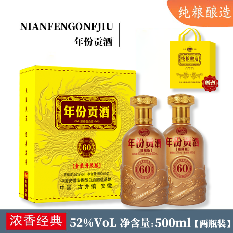 酒尺巷【百万补贴】年份贡酒双支 浓香型52度白酒500ml