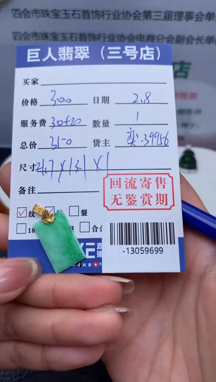 【闪购商品】翡翠颈饰18K金镶嵌多人-13059699