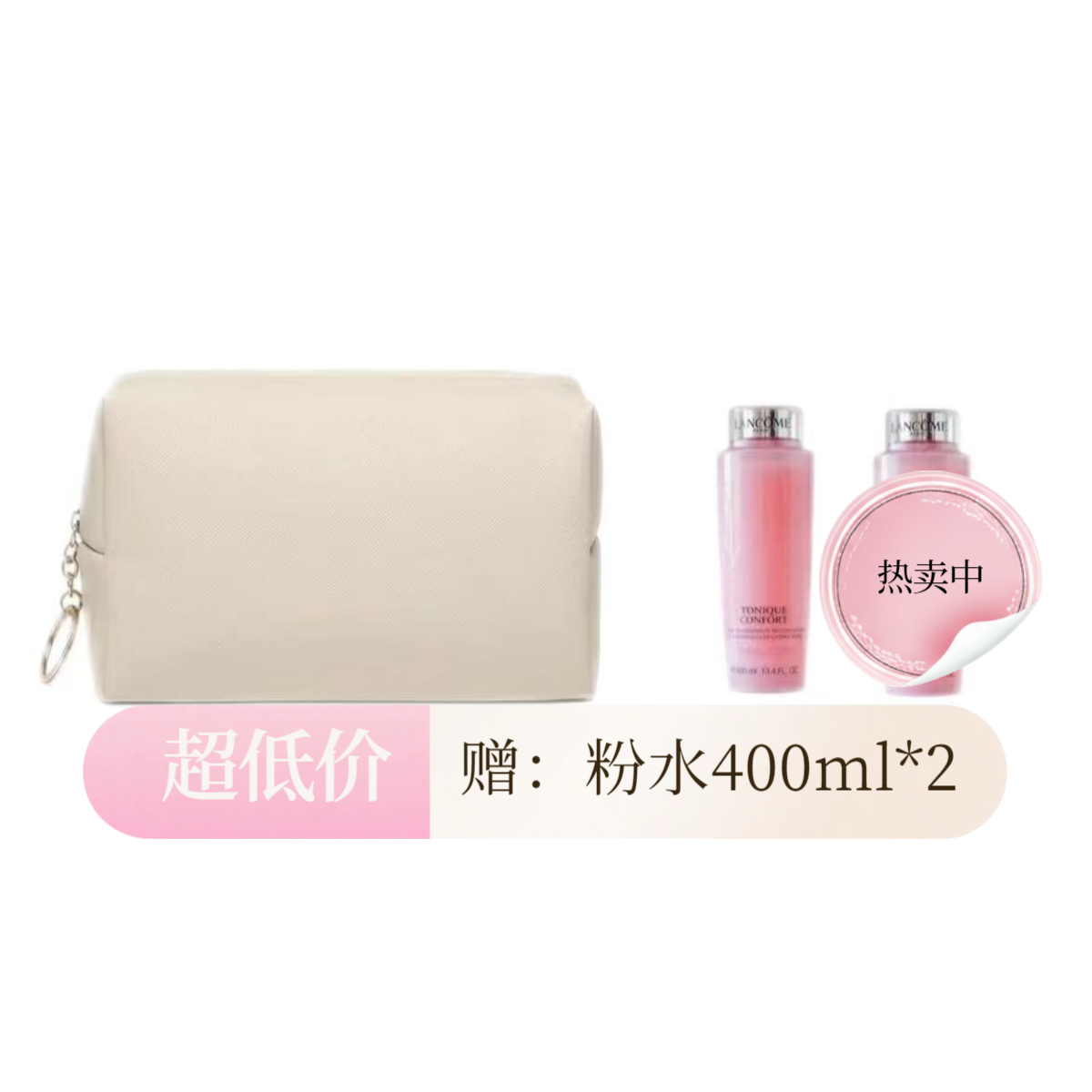 化妆包收纳包联名爽肤水赠送粉水