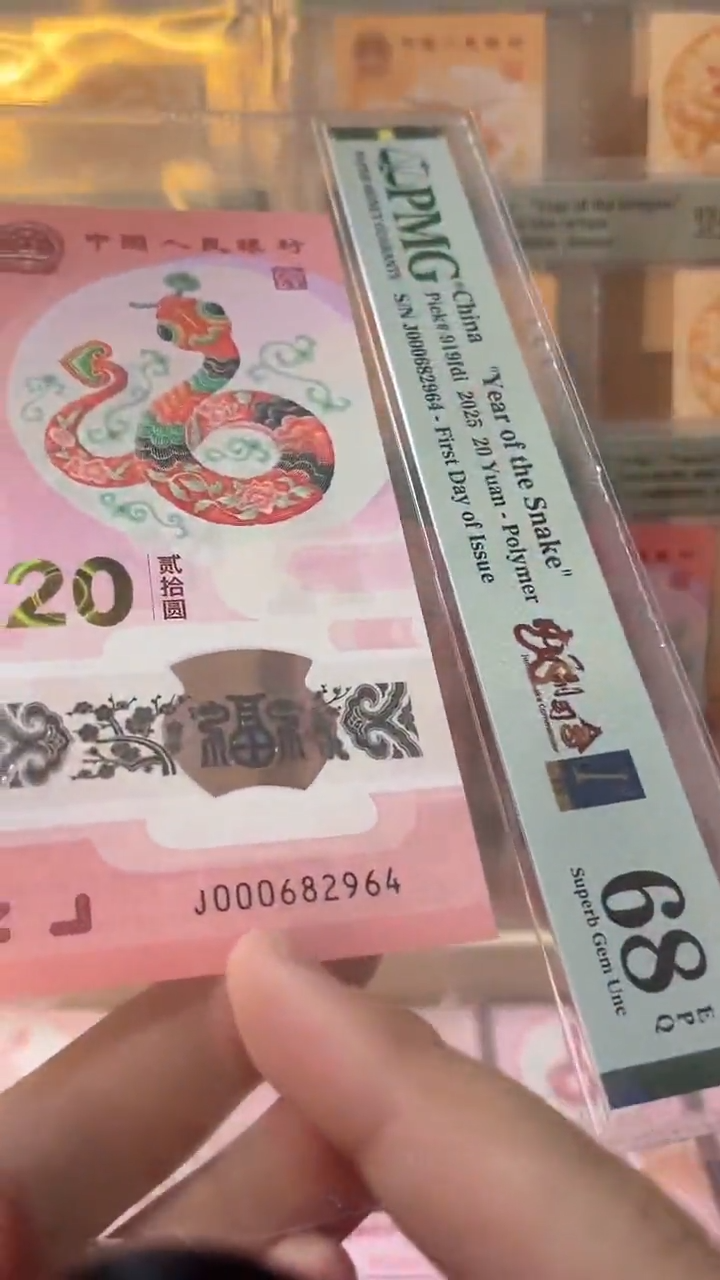 【闪购商品】塑料首日标蛇副司令68分带4不挑号