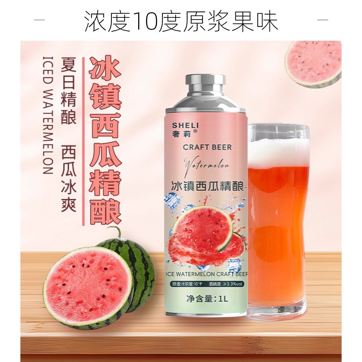 奢莉冰镇西瓜一罐