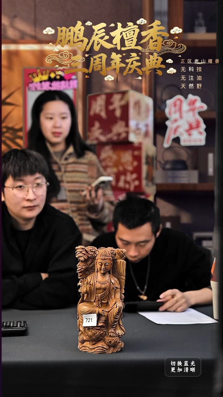 檀香木其他工艺品-6号721