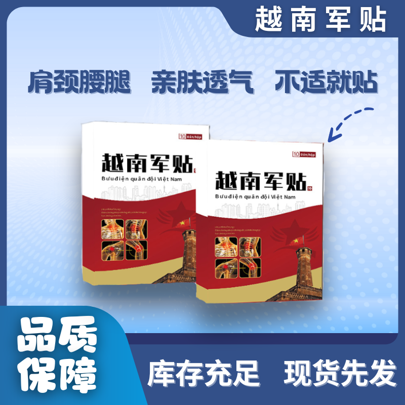 【拍五发六】Centaiyi越南军贴 深层渗透 温和舒适