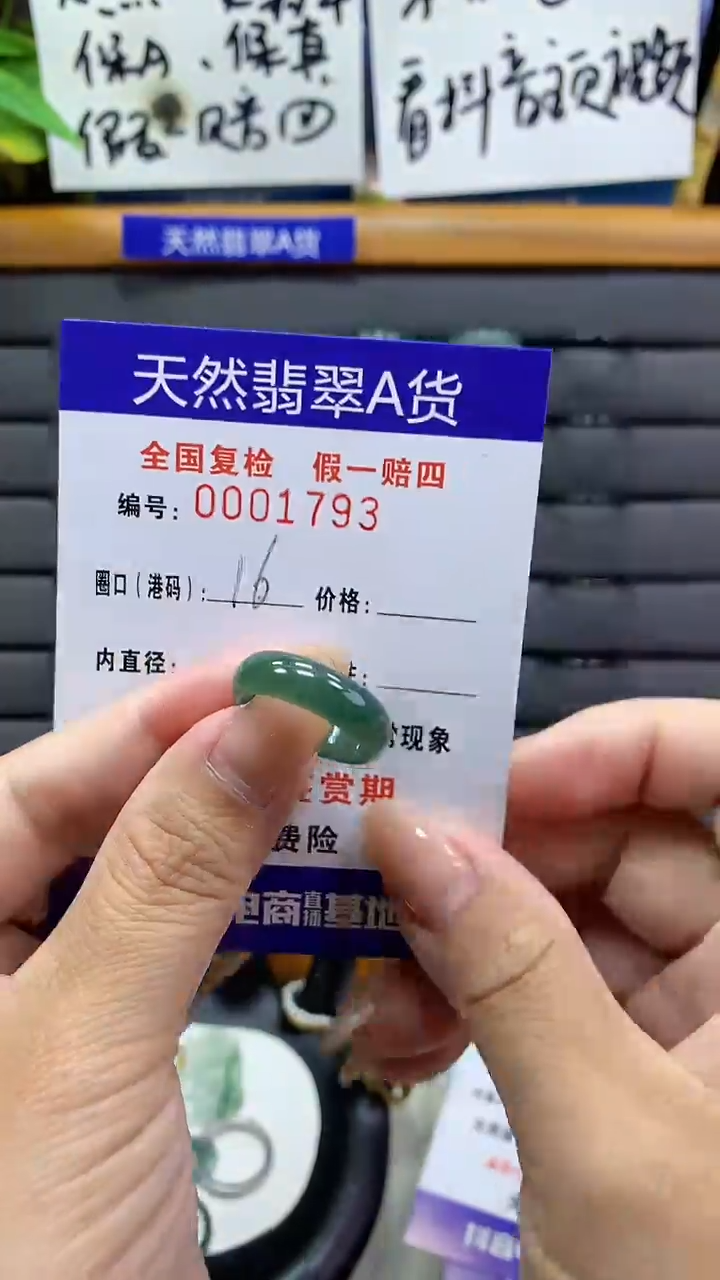 【闪购商品】翡翠戒指未镶嵌天然翡翠A货1793