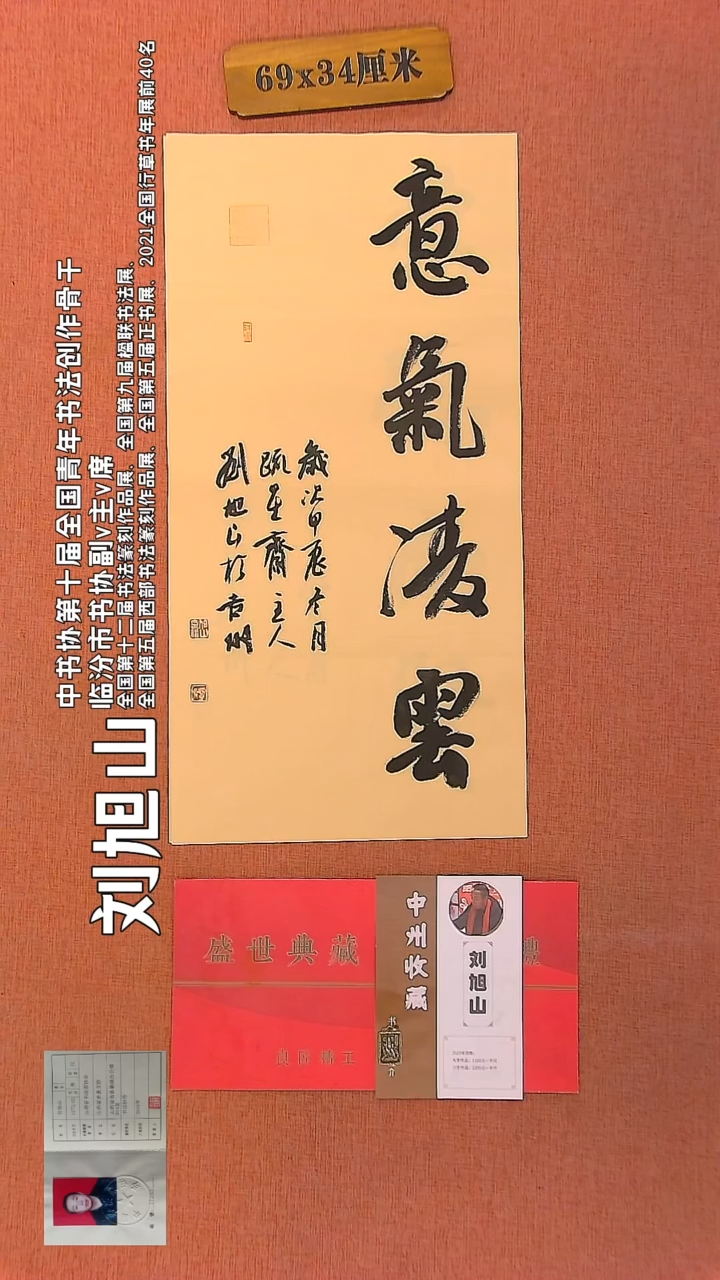 【闪购商品】书法65        刘旭山书法作品