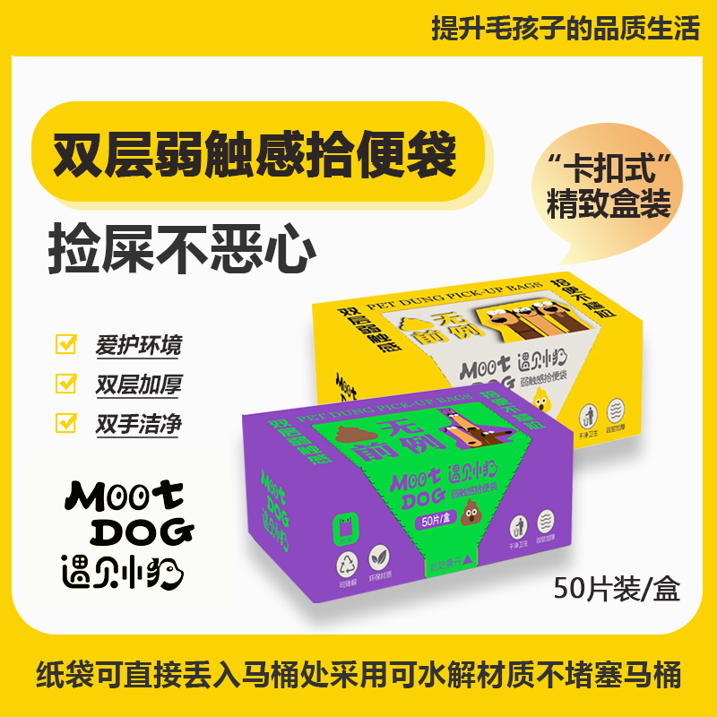 【养宠装备】宠物狗狗拾便袋捡屎遛狗铲屎神奇双层加厚垃圾袋可降解