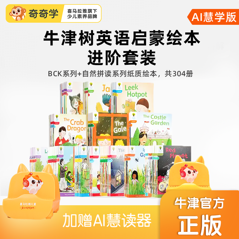牛津树英语启蒙绘本进阶套装，官方正版，赠AI慧读器